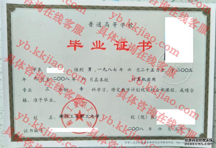 衡阳工业职工大学<a href='http://www.biyezhengyangben.net/' target='_blank'><u>毕业证样本</u></a>