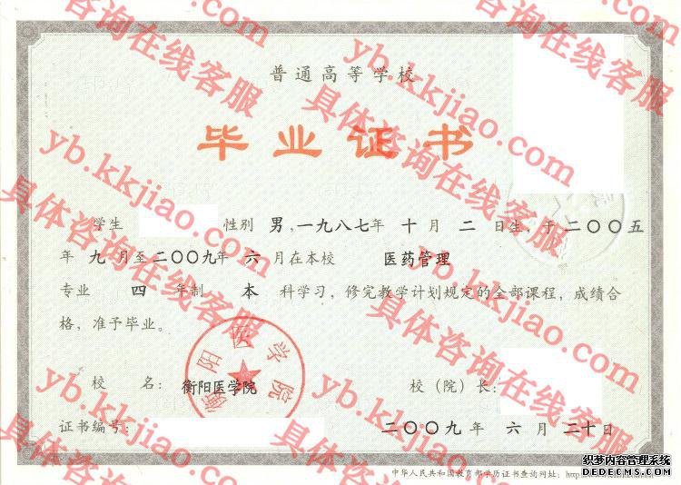 衡阳医学院<a href='http://www.biyezhengyangben.net/' target='_blank'><u>毕业证样本</u></a>