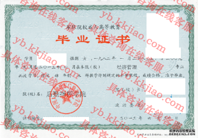 后勤指挥学院<a href='http://www.biyezhengyangben.net/' target='_blank'><u>毕业证样本</u></a>