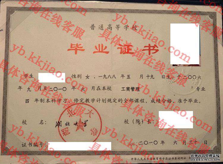湖北大学毕业证样本
