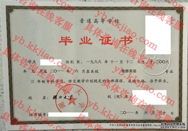 湖北大学毕业证样本