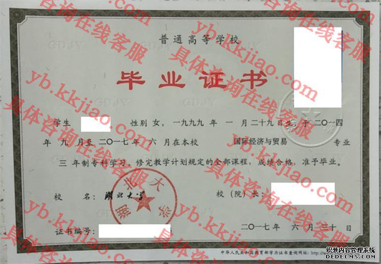 湖北大学毕业证样本