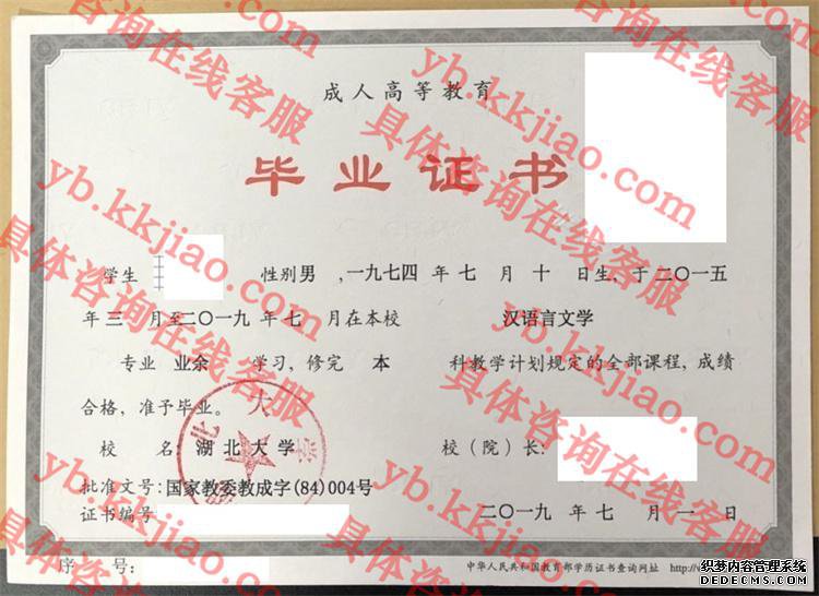 湖北大学毕业证样本
