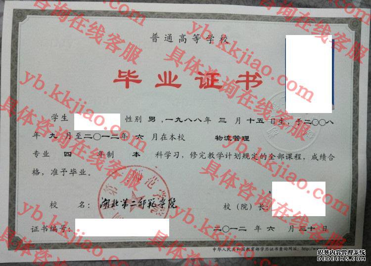 湖北第二师范学院<a href='http://www.biyezhengyangben.net/' target='_blank'><u>毕业证样本</u></a>