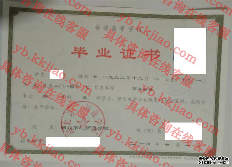 湖北第二师范学院<a href='http://www.biyezhengyangben.net/' target='_blank'><u>毕业证样本</u></a>