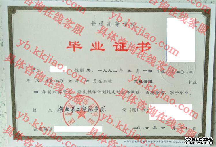 湖北第二师范学院毕业证样本