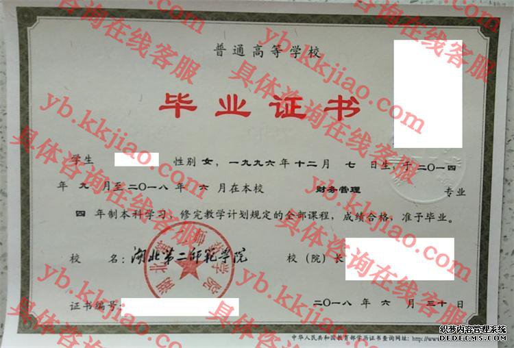 湖北第二师范学院毕业证样本