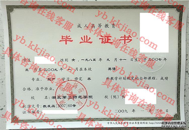 湖北第二师范学院毕业证样本