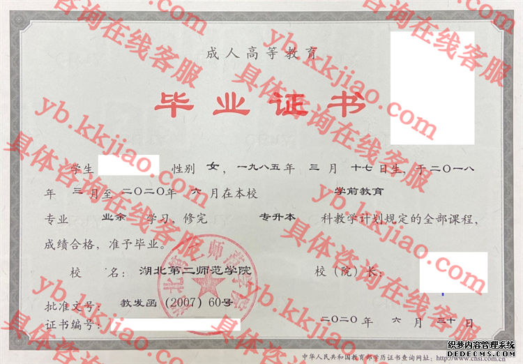 湖北第二师范学院毕业证样本