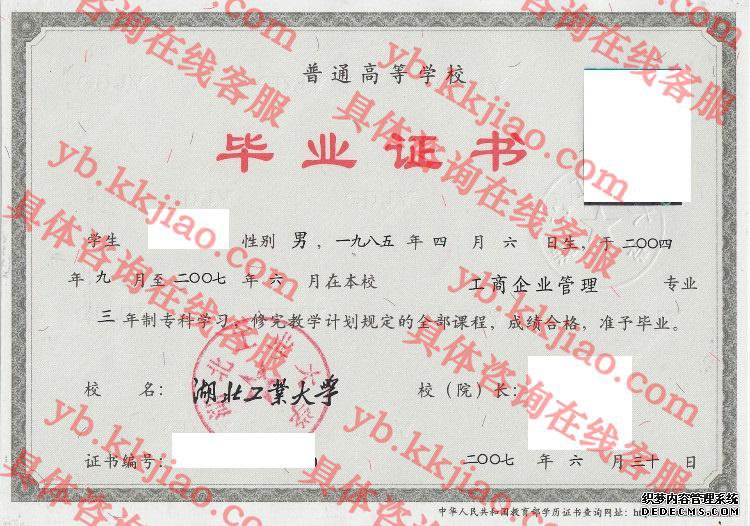 湖北工业大学<a href='http://www.biyezhengyangben.net/' target='_blank'><u>毕业证样本</u></a>