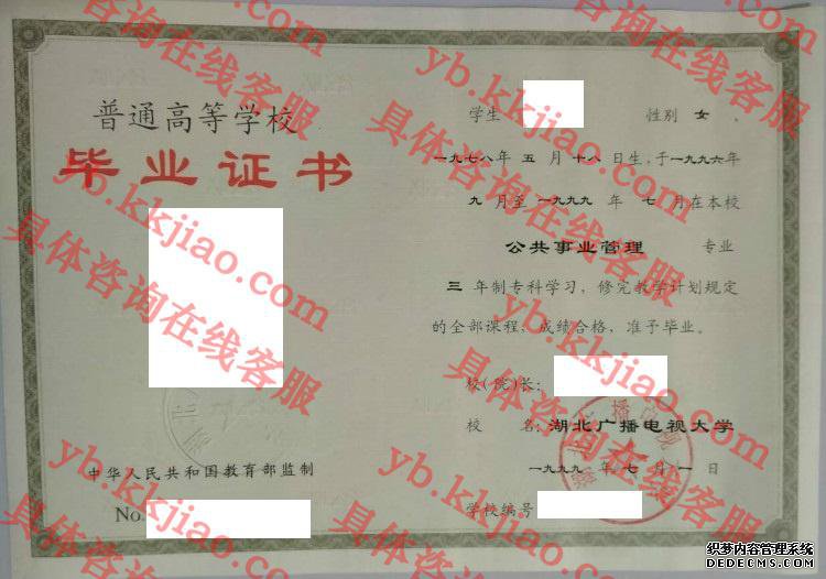 湖北广播电视大学<a href='http://www.biyezhengyangben.net/' target='_blank'><u>毕业证样本</u></a>