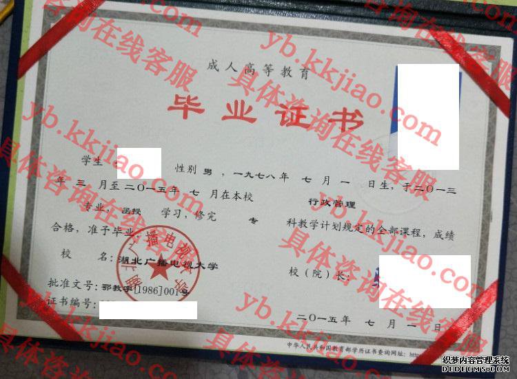 湖北广播电视大学<a href='http://www.biyezhengyangben.net/' target='_blank'><u>毕业证样本</u></a>