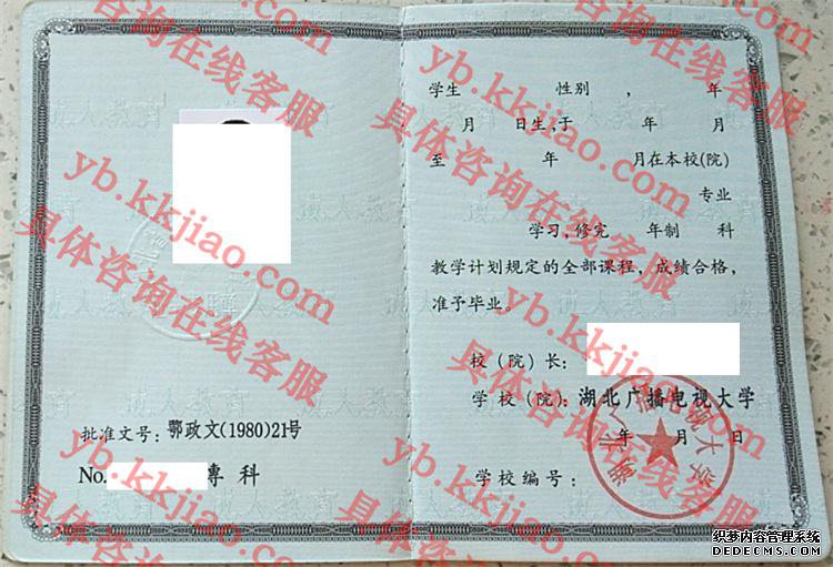 湖北广播电视<a href='http://www.biyezhengyangben.net/' target='_blank'><u><a href='http://www.biyezhengyangben.net/School/' target='_blank'><u>大学毕业证</u></a>样本</u></a>