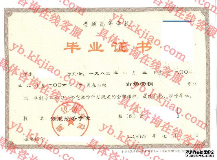 湖北经济学院毕业证样本