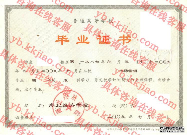 湖北经济学院毕业证样本