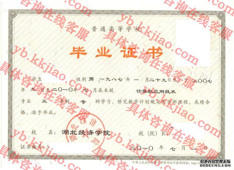 湖北经济学院毕业证样本