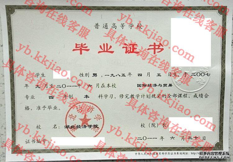 湖北经济学院毕业证样本