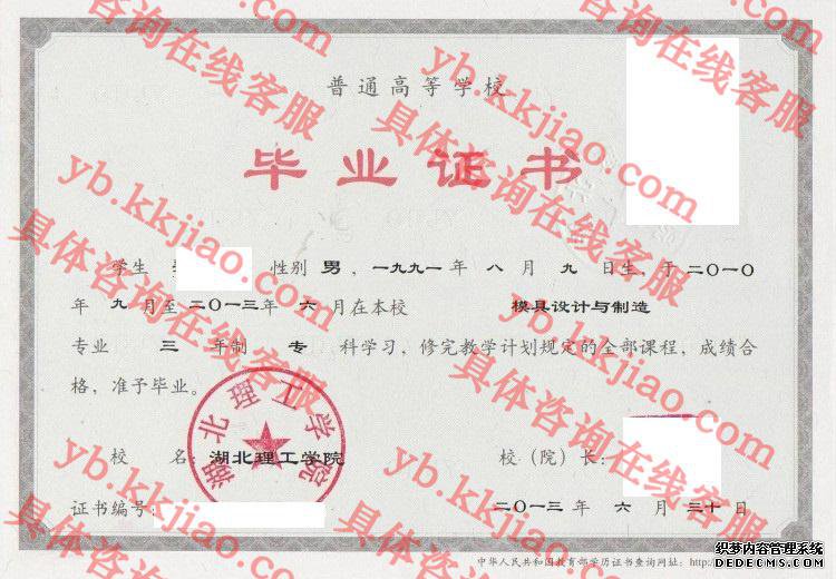 湖北理工学院<a href='http://www.biyezhengyangben.net/' target='_blank'><u>毕业证样本</u></a>