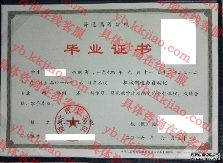 湖北理工学院毕业证样本