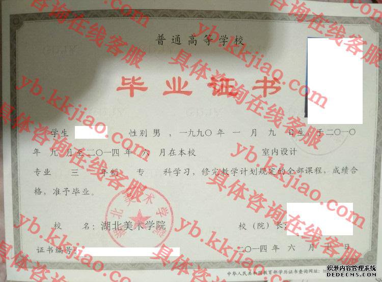 湖北美术学院<a href='http://www.biyezhengyangben.net/' target='_blank'><u>毕业证样本</u></a>