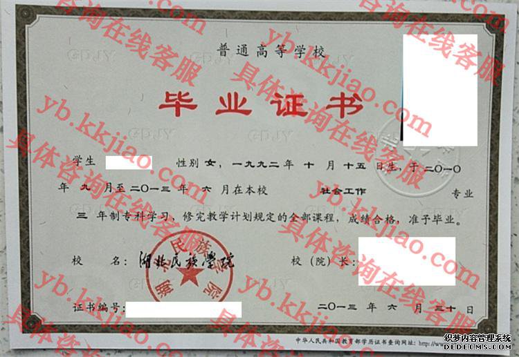 湖北民族学院<a href='http://www.biyezhengyangben.net/' target='_blank'><u>毕业证样本</u></a>