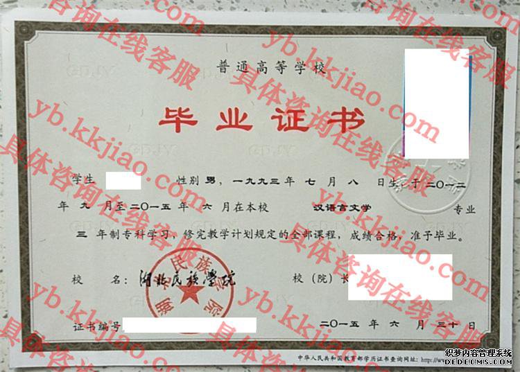 湖北民族学院<a href='http://www.biyezhengyangben.net/' target='_blank'><u>毕业证样本</u></a>