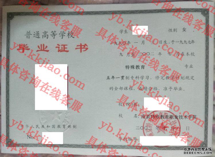 南京特殊教育职业技术学院<a href='http://www.biyezhengyangben.net/' target='_blank'><u>毕业证样本</u></a>