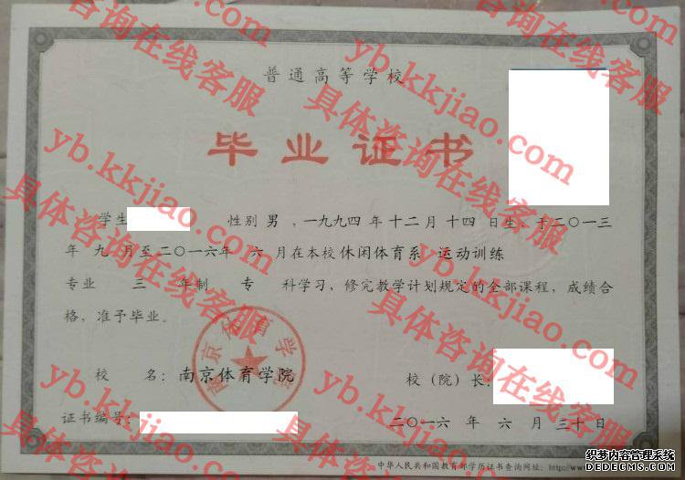 南京体育学院<a href='http://www.biyezhengyangben.net/' target='_blank'><u>毕业证样本</u></a>