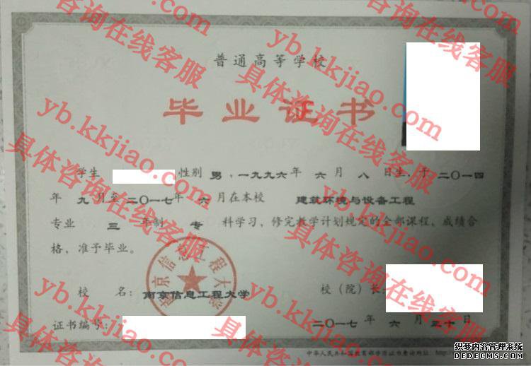 南京信息工程大学<a href='http://www.biyezhengyangben.net/' target='_blank'><u>毕业证样本</u></a>