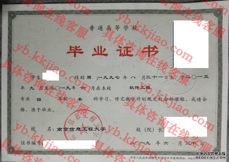 南京信息工程大学<a href='http://www.biyezhengyangben.net/' target='_blank'><u>毕业证样本</u></a>