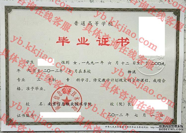 南京信息职业技术学院<a href='http://www.biyezhengyangben.net/' target='_blank'><u>毕业证样本</u></a>