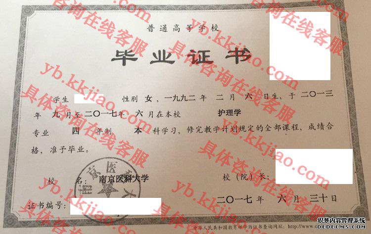南京医科大学<a href='http://www.biyezhengyangben.net/' target='_blank'><u>毕业证样本</u></a>
