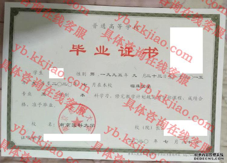 南京医科<a href='http://www.biyezhengyangben.net/' target='_blank'><u><a href='http://www.biyezhengyangben.net/School/' target='_blank'><u>大学毕业证</u></a>样本</u></a>