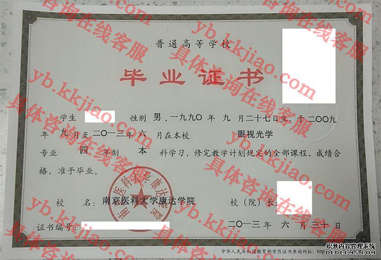 南京医科大学康达学院<a href='http://www.biyezhengyangben.net/' target='_blank'><u>毕业证样本</u></a>