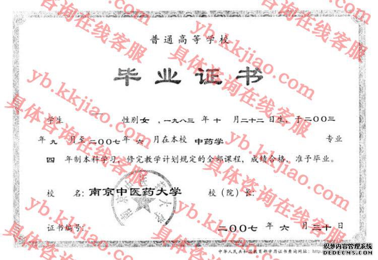南京中医药大学<a href='http://www.biyezhengyangben.net/' target='_blank'><u>毕业证样本</u></a>