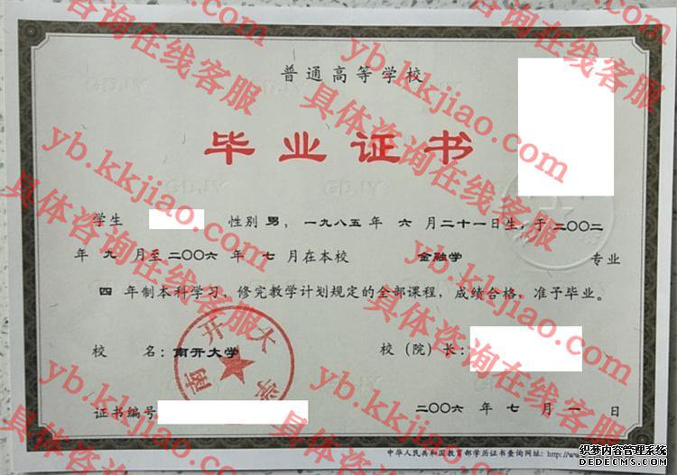 南开大学<a href='http://www.biyezhengyangben.net/' target='_blank'><u>毕业证样本</u></a>