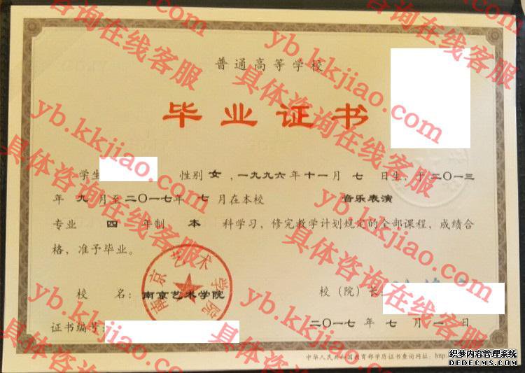 南京艺术学院<a href='http://www.biyezhengyangben.net/' target='_blank'><u>毕业证样本</u></a>