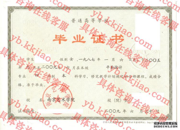 南京艺术学院<a href='http://www.biyezhengyangben.net/' target='_blank'><u>毕业证样本</u></a>