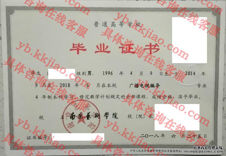 南京艺术学院毕业证样本