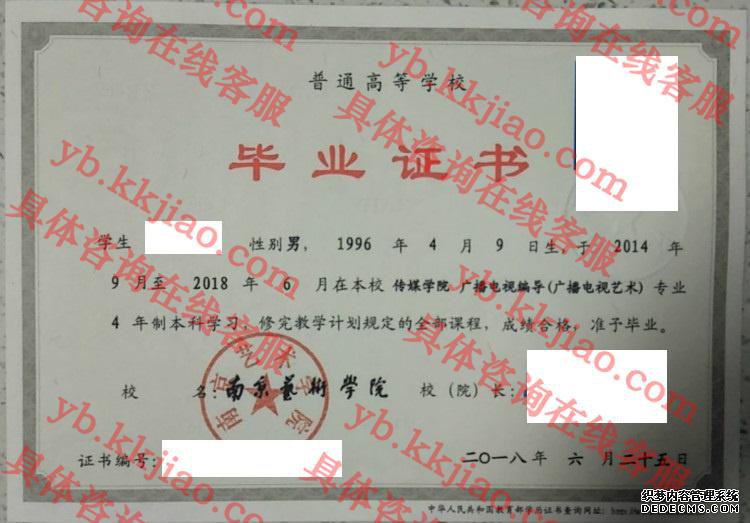 南京艺术学院毕业证样本