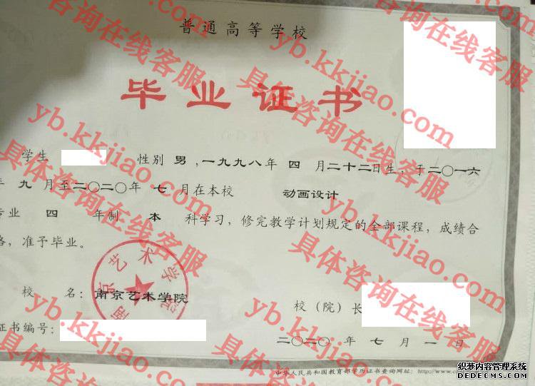 南京艺术学院毕业证样本