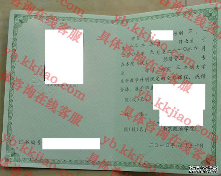 南京政治学院<a href='http://www.biyezhengyangben.net/' target='_blank'><u>毕业证样本</u></a>