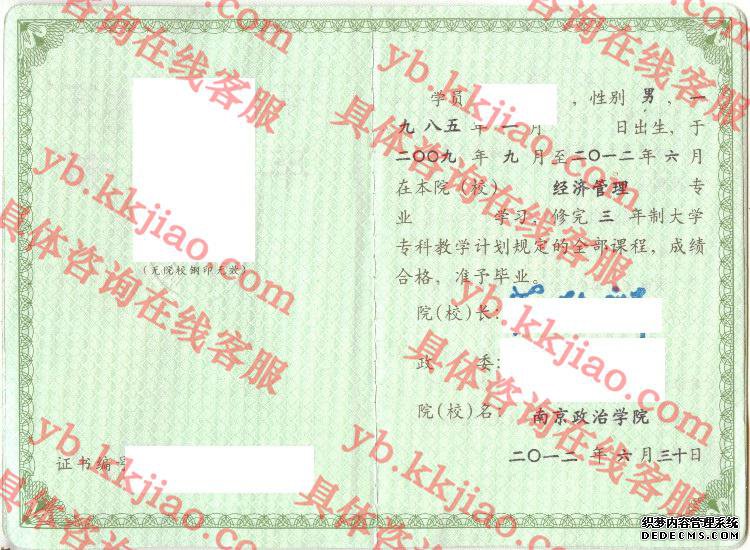南京政治学院<a href='http://www.biyezhengyangben.net/' target='_blank'><u>毕业证样本</u></a>