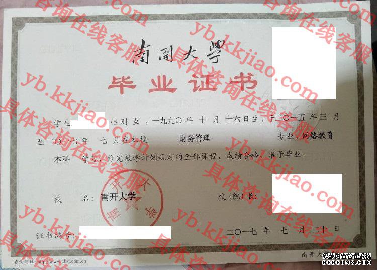 南开大学<a href='http://www.biyezhengyangben.net/' target='_blank'><u>毕业证样本</u></a>