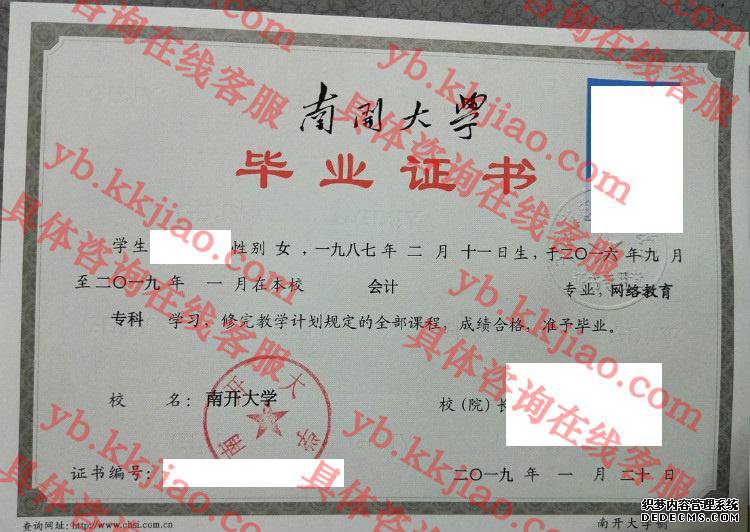 南开<a href='http://www.biyezhengyangben.net/' target='_blank'><u><a href='http://www.biyezhengyangben.net/School/' target='_blank'><u>大学毕业证</u></a>样本</u></a>