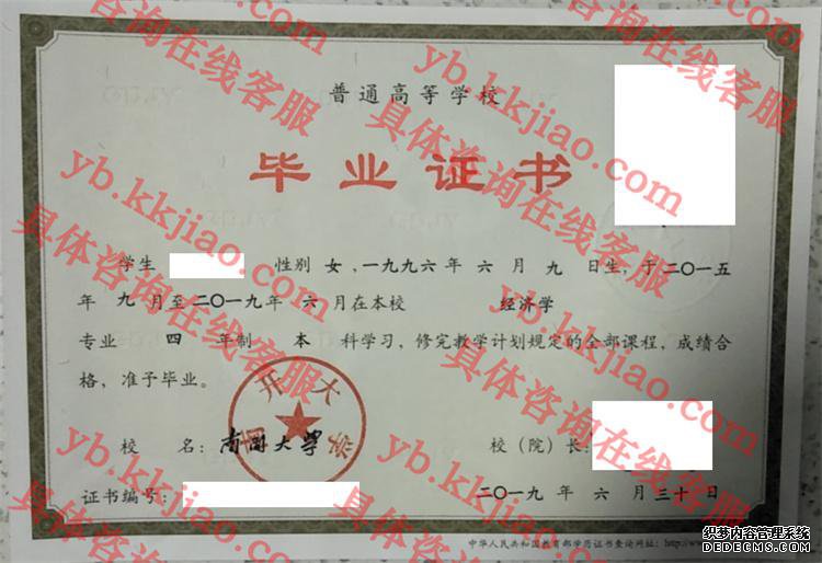 南开<a href='http://www.biyezhengyangben.net/' target='_blank'><u><a href='http://www.biyezhengyangben.net/School/' target='_blank'><u>大学毕业证</u></a>样本</u></a>