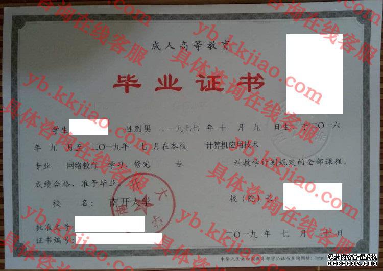 南开大学毕业证样本