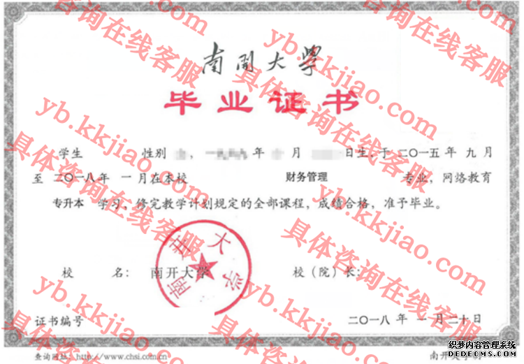南开大学毕业证样本