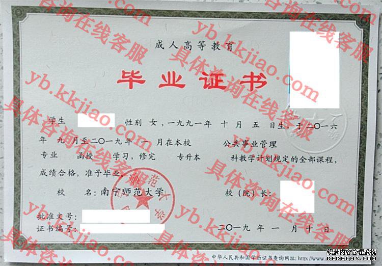 南宁师范大学<a href='http://www.biyezhengyangben.net/' target='_blank'><u>毕业证样本</u></a>