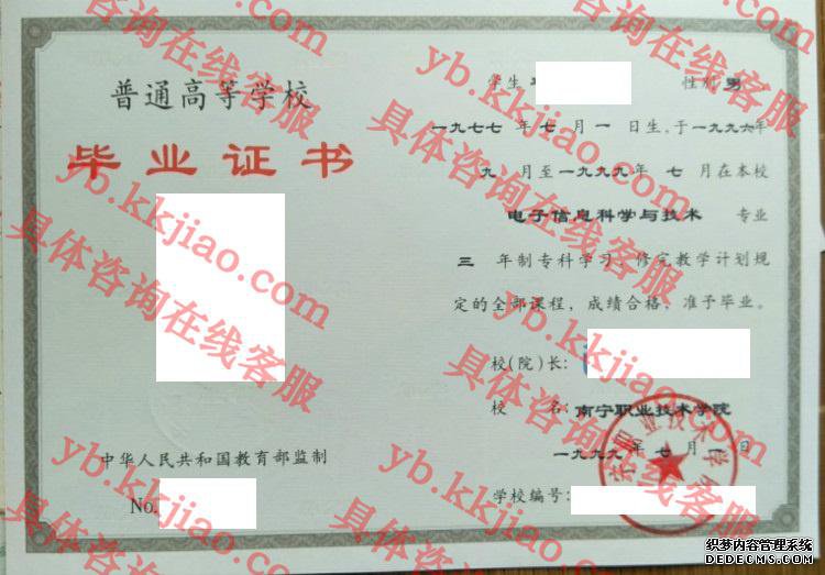 南宁职业技术学院<a href='http://www.biyezhengyangben.net/' target='_blank'><u>毕业证样本</u></a>